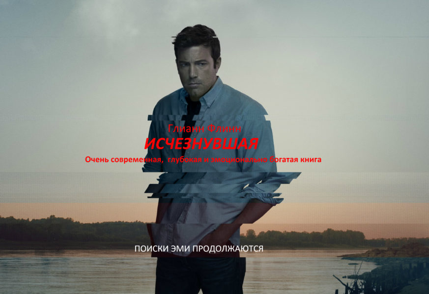 Исчезнувшая − книга бестселлер от лауреата литературных премий