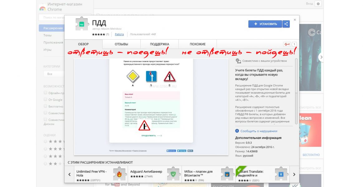 Расширение ПДД для Chrome поможет подготовиться к экзамену
