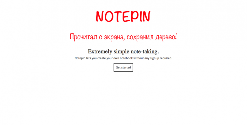 Notepin − простой онлайн блокнот для браузера