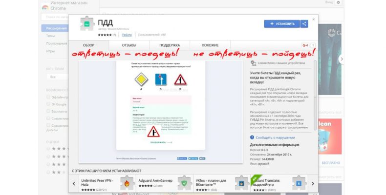 Расширение ПДД для Chrome поможет подготовиться к экзамену